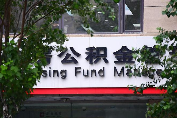 三门峡个人如何帮提公积金（帮提住房公积金）